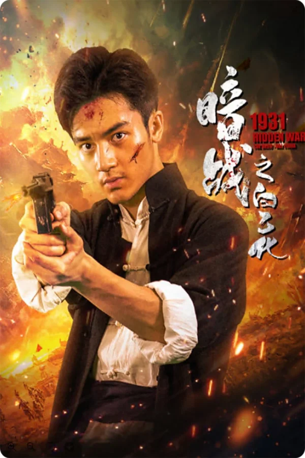 Xem Phim Ám Chiến 1931: Bạch Ất Hóa