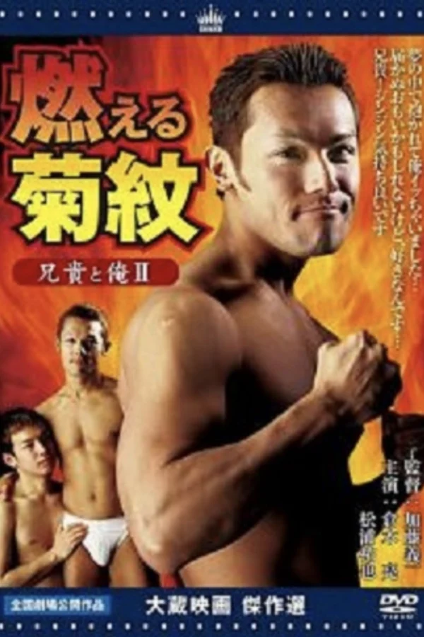 Xem Phim Anh trai tôi và tôi II Đốt cháy hoa cúc