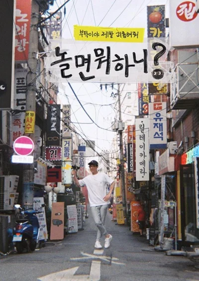 Xem Phim Bạn Chơi Thế Nào? (Hangout With Yoo)