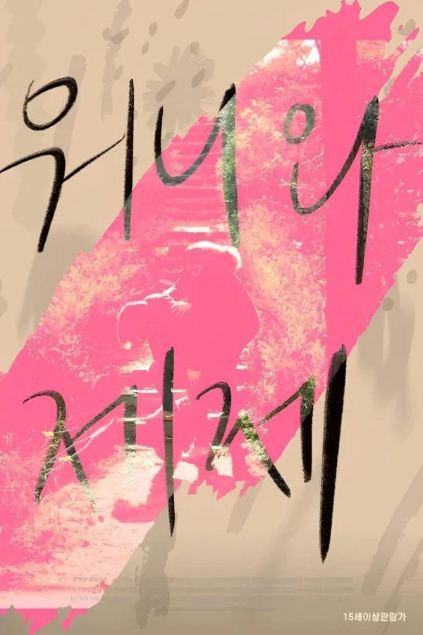 Xem Phim Wonnie thân yêu của tôi