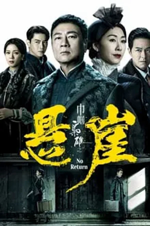 Xem Phim Xứng Danh Tài Nữ 4: Bên Bờ Vực Thẳm